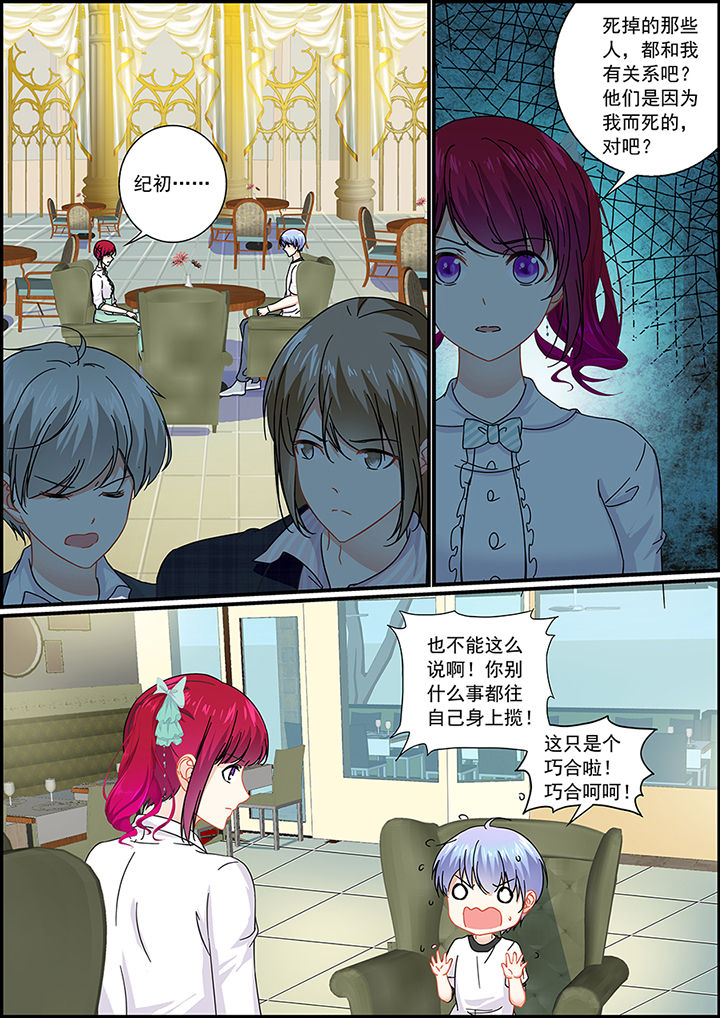 《不良天神》第34章 第5页