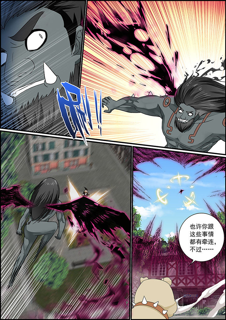 《不良天神》第33章 第2页