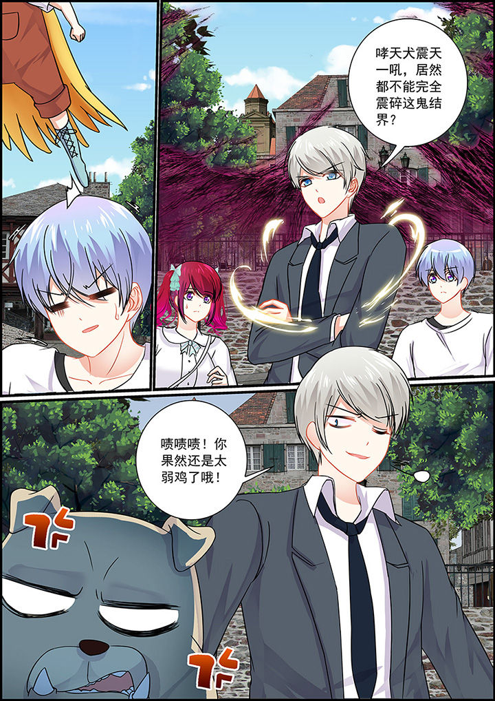 《不良天神》第33章 第4页