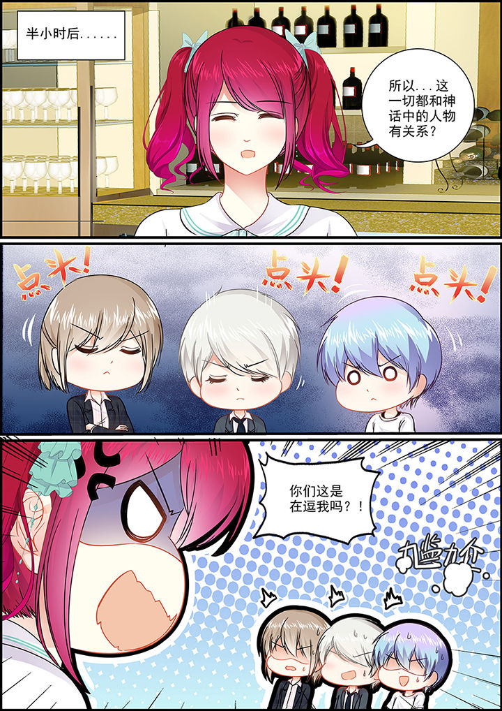 《不良天神》第35章 第1页