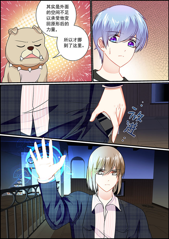 《不良天神》第35章 第7页