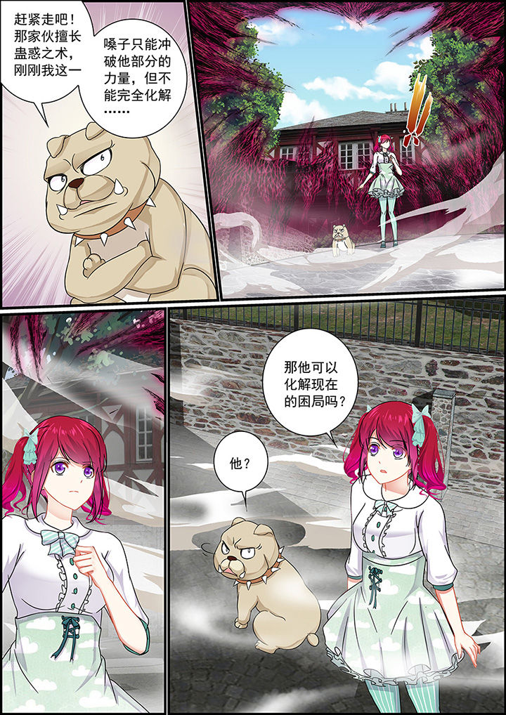 《不良天神》第32章 第5页