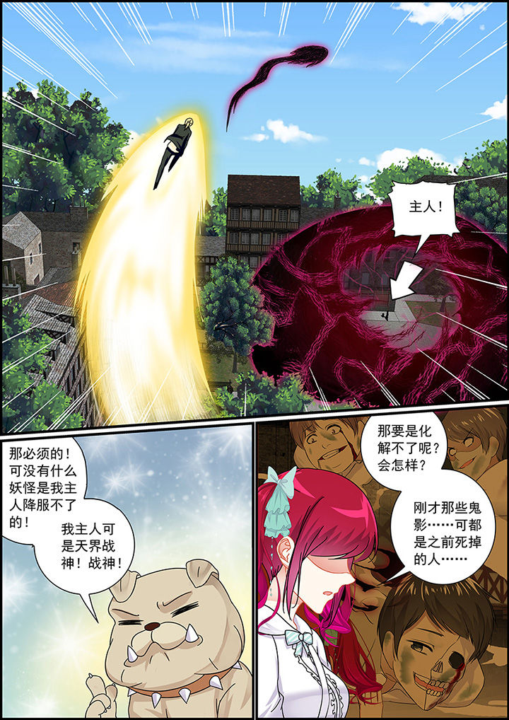 《不良天神》第32章 第6页
