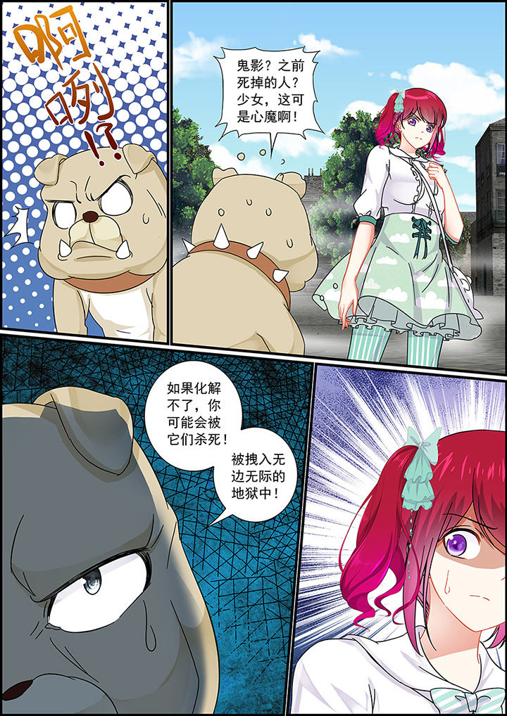 《不良天神》第32章 第7页