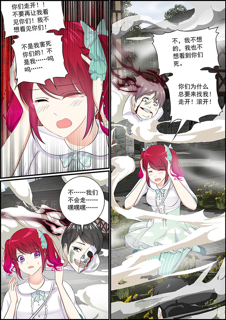 《不良天神》第31章 第1页