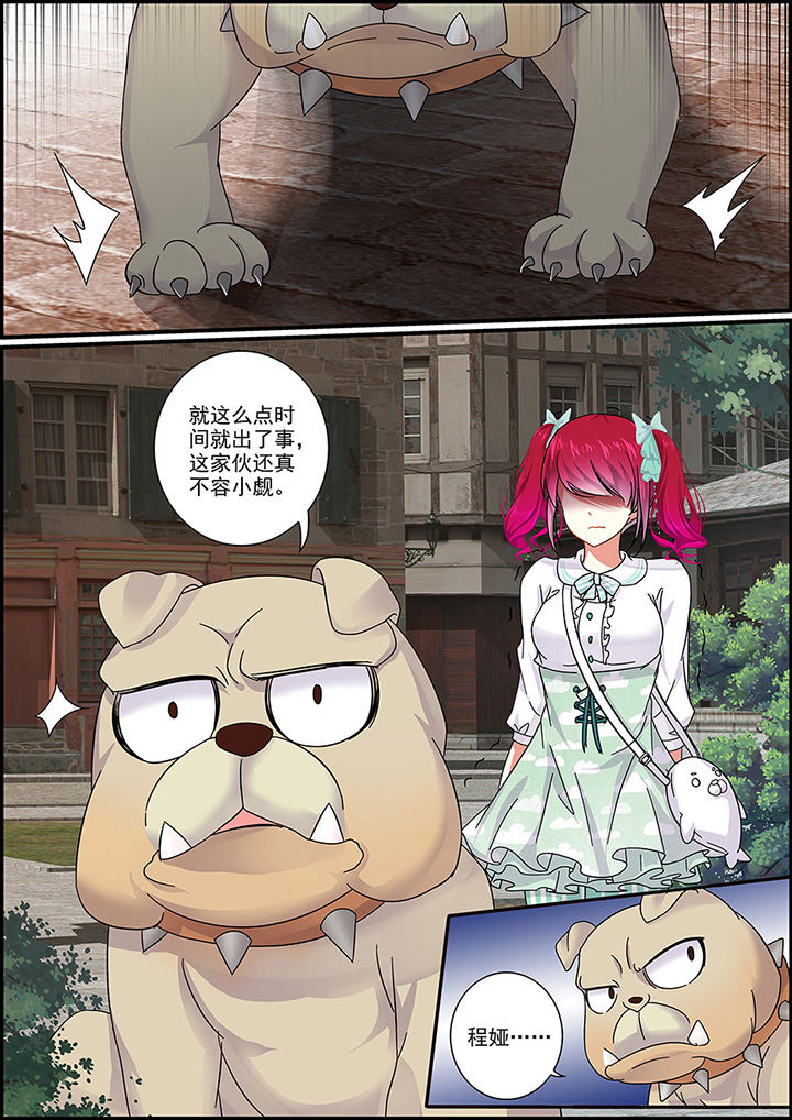 《不良天神》第31章 第6页