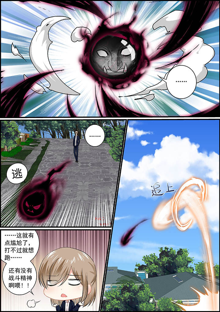 《不良天神》第30章 第3页