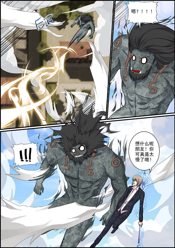 《不良天神》第29章 第6页