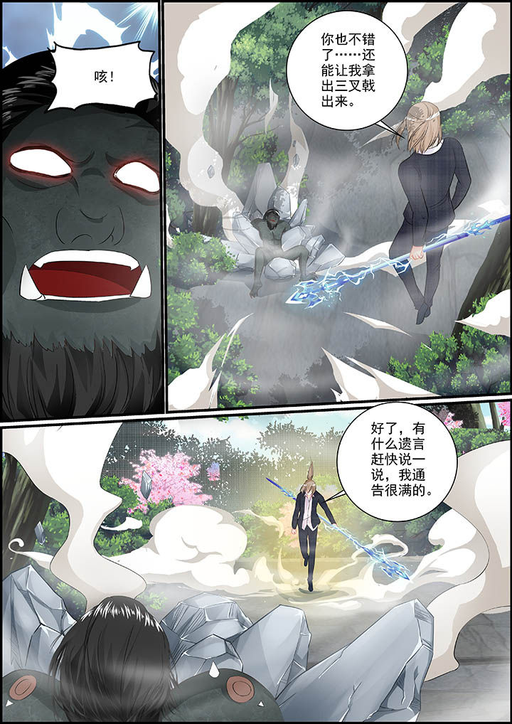 《不良天神》第29章 第8页