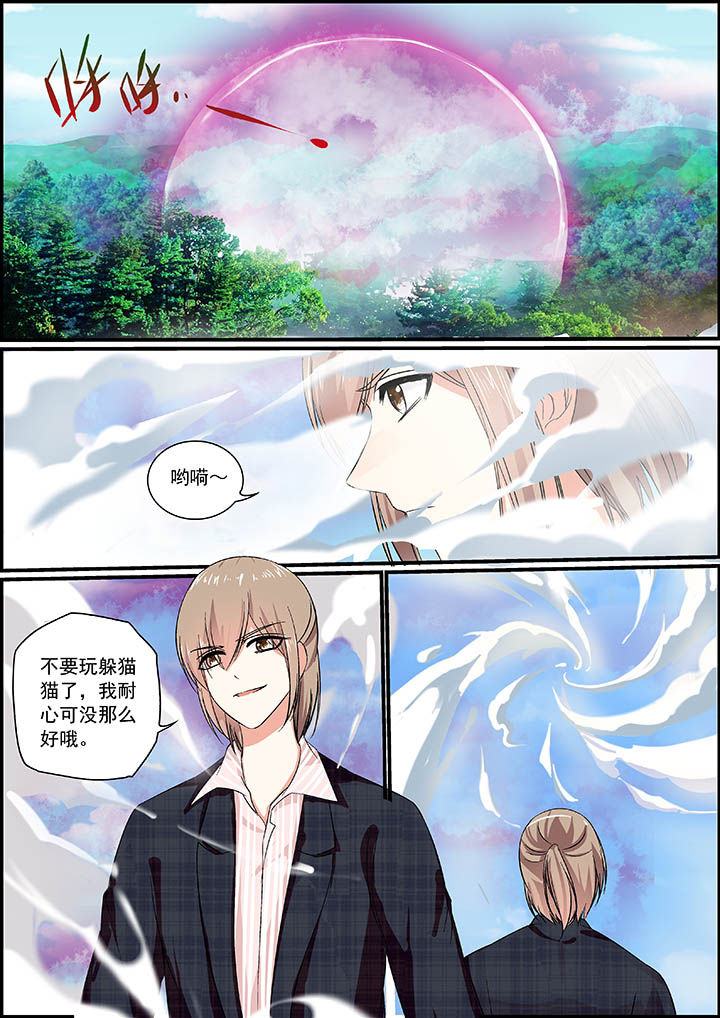 《不良天神》第28章 第1页