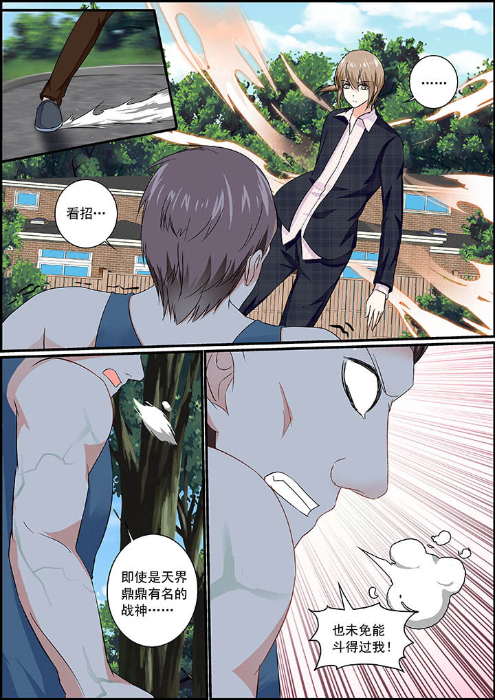 《不良天神》第28章 第6页