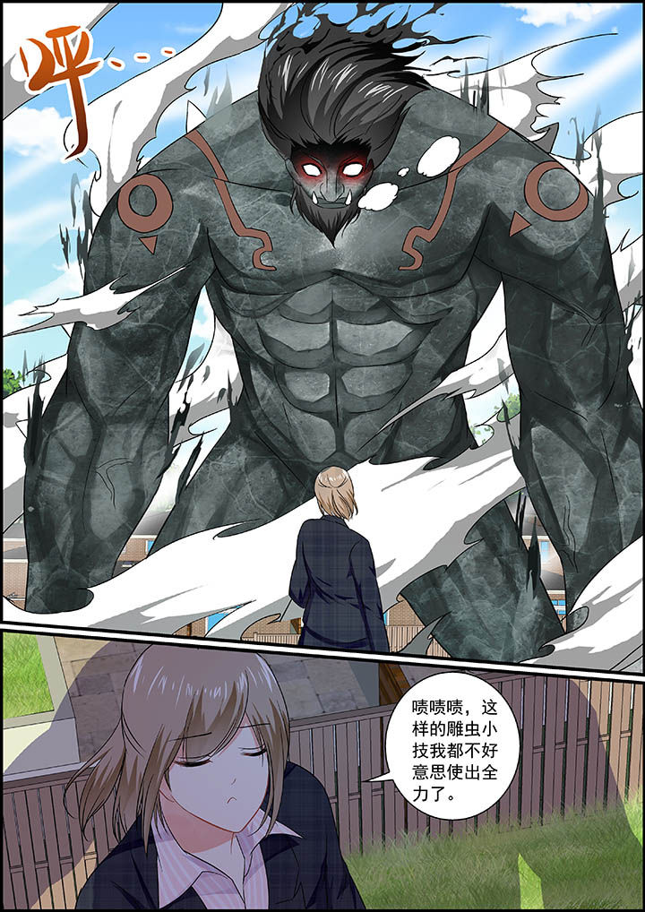 《不良天神》第28章 第7页