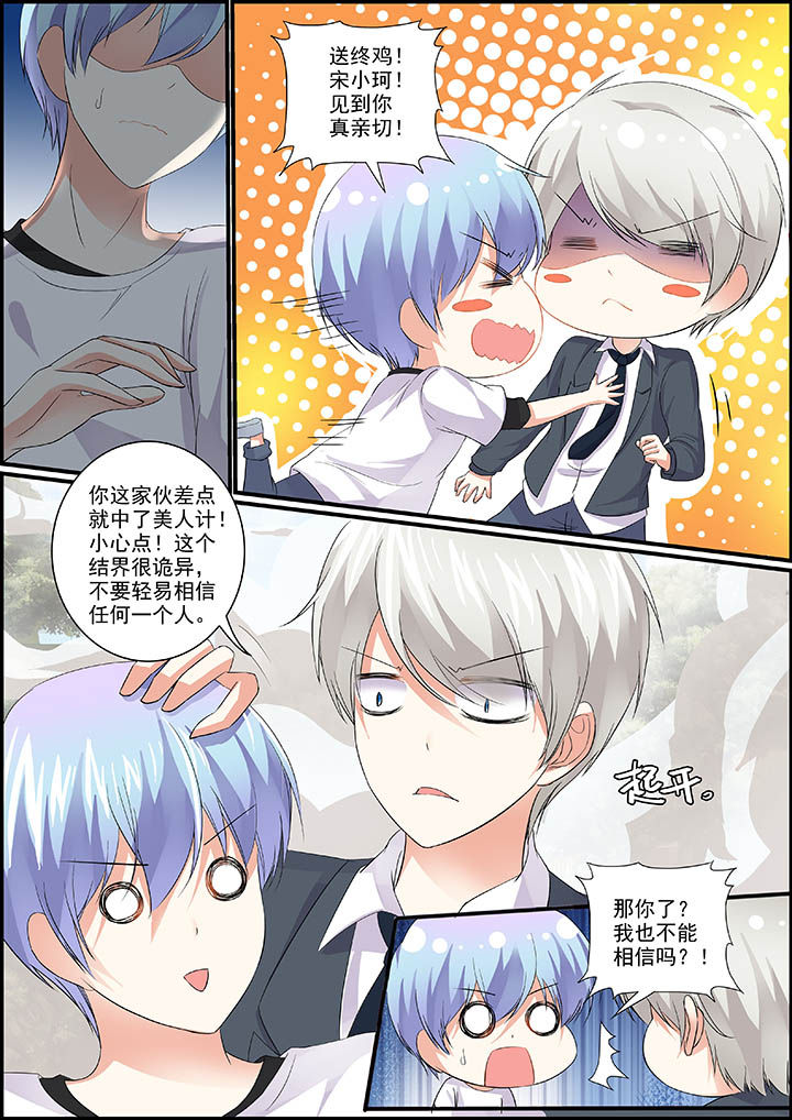 《不良天神》第27章 第3页