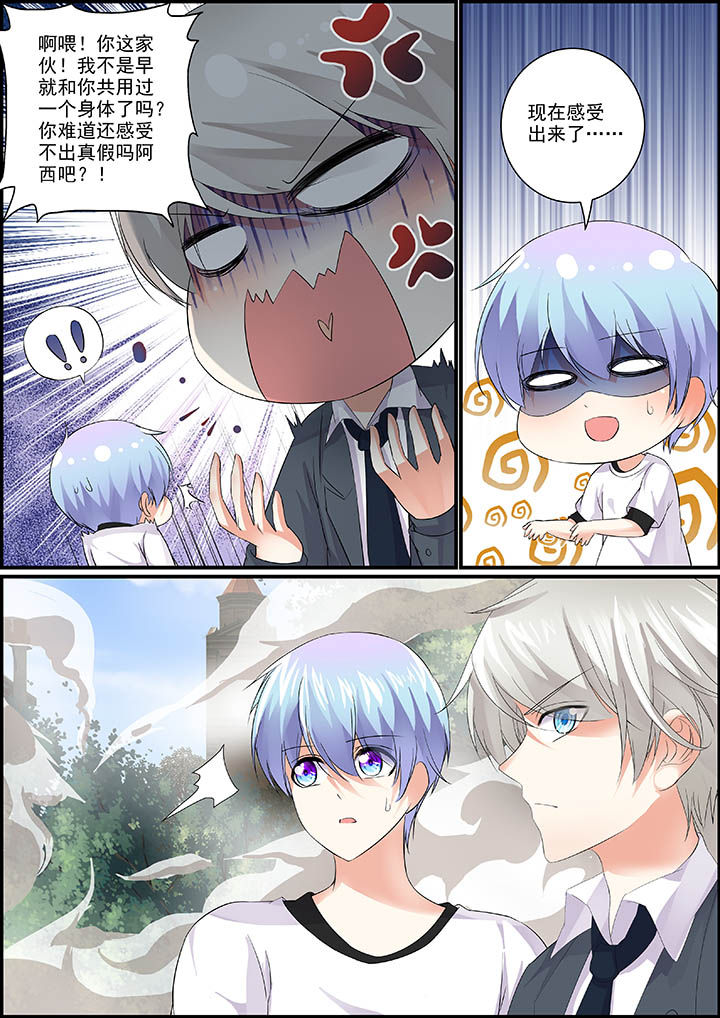 《不良天神》第27章 第4页