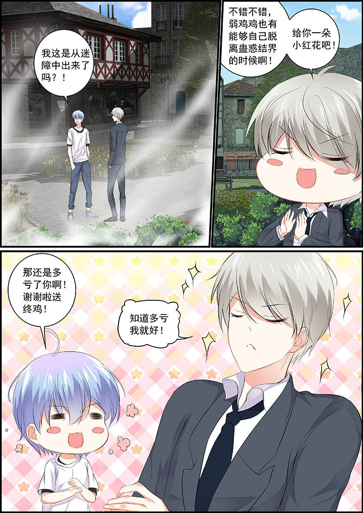 《不良天神》第27章 第5页
