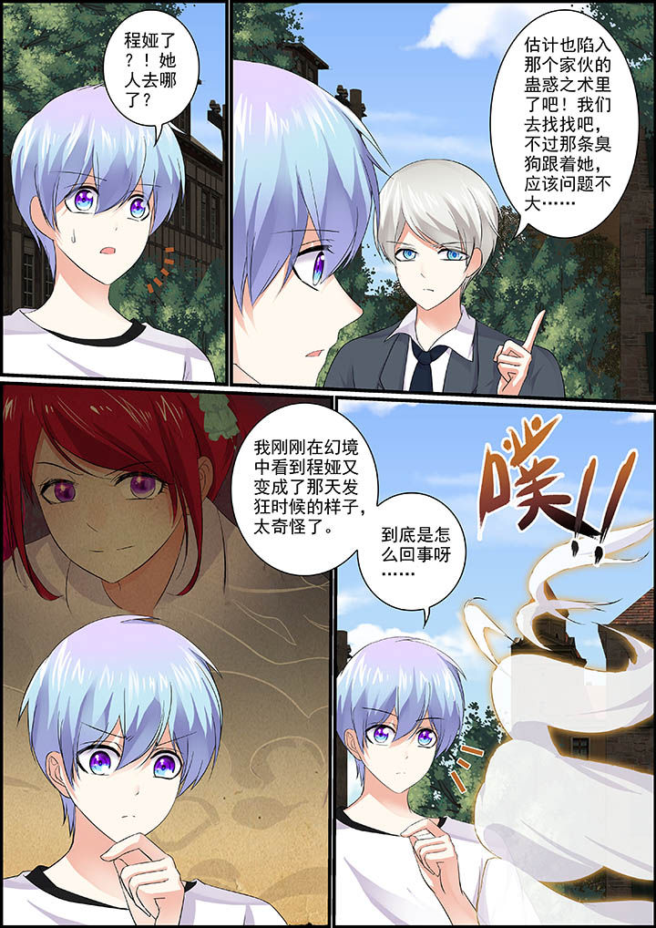 《不良天神》第27章 第6页