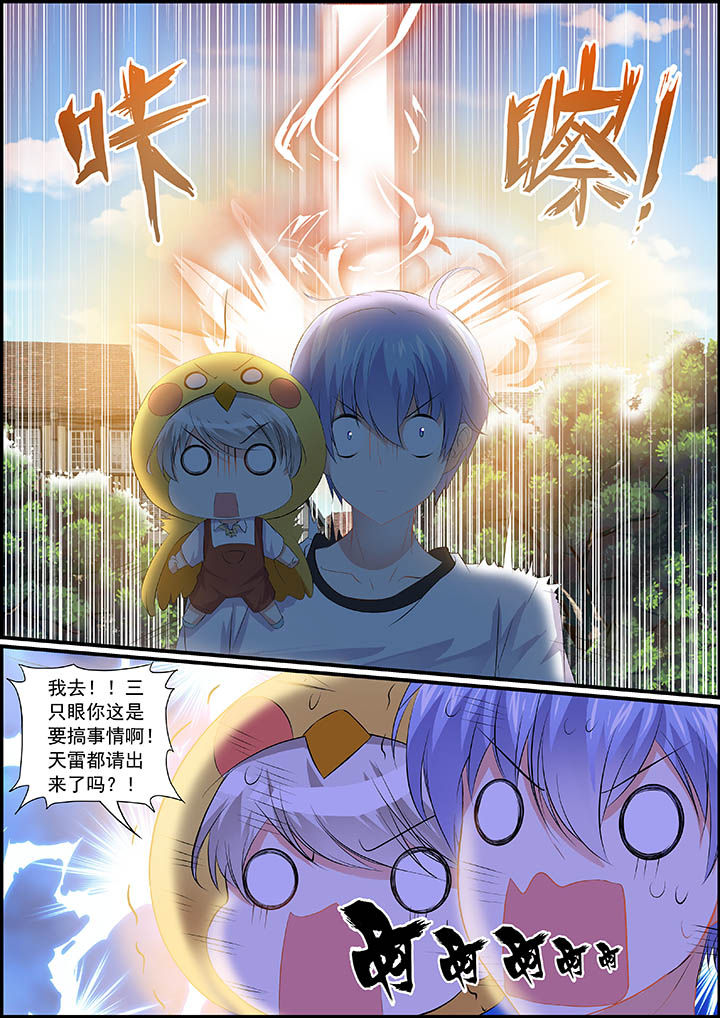 《不良天神》第27章 第8页