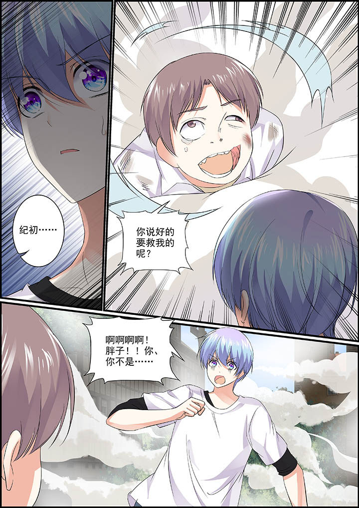 《不良天神》第25章 第2页