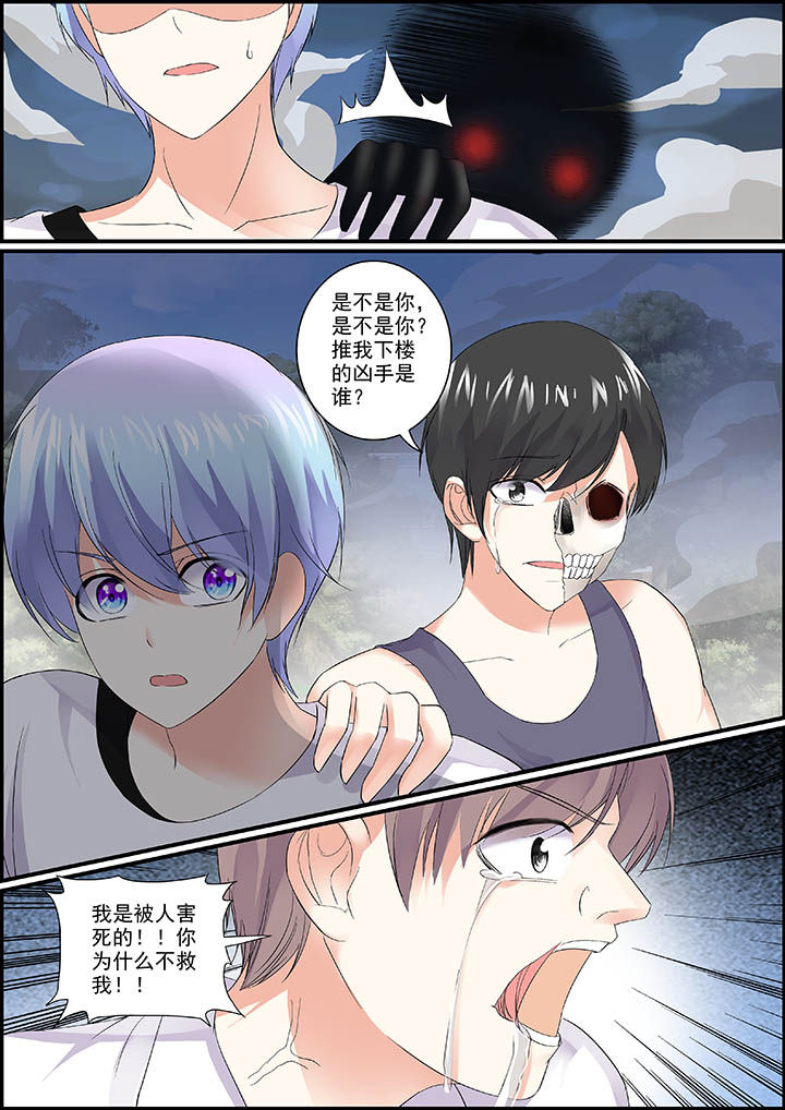 《不良天神》第25章 第3页