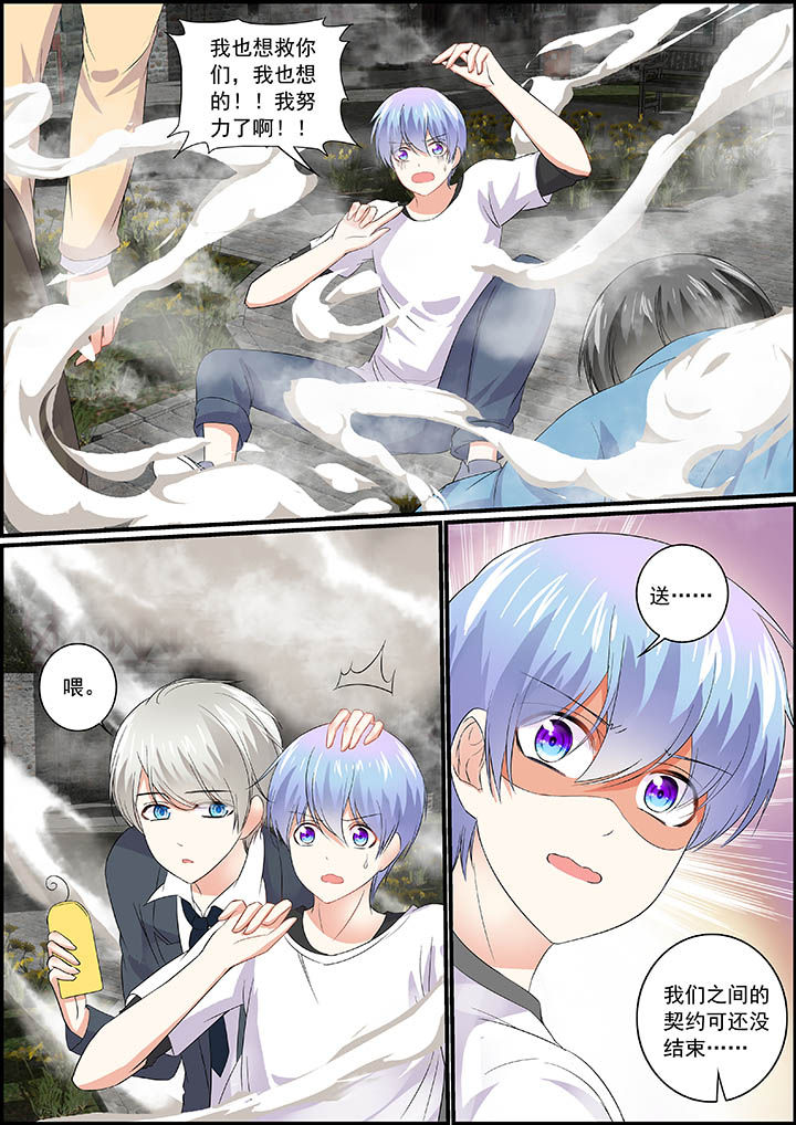 《不良天神》第25章 第5页