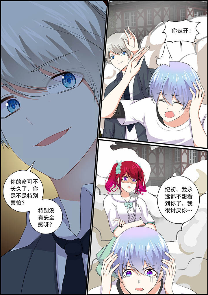 《不良天神》第25章 第6页