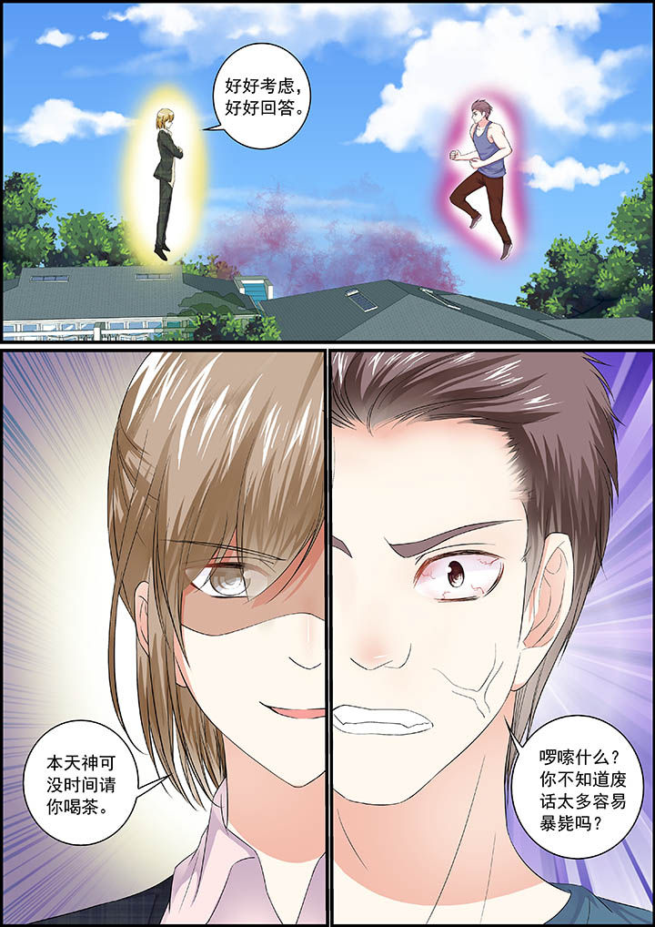 《不良天神》第24章 第1页