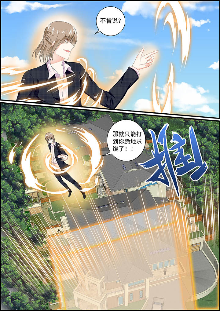 《不良天神》第24章 第4页