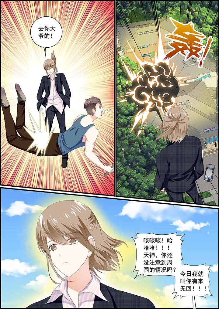 《不良天神》第24章 第7页