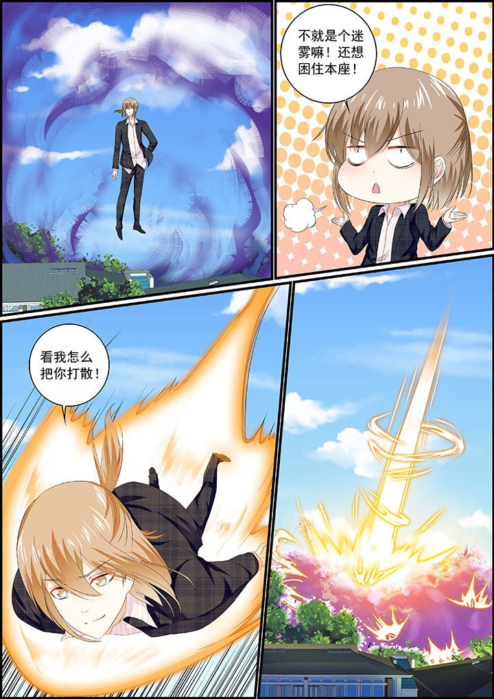 《不良天神》第24章 第8页