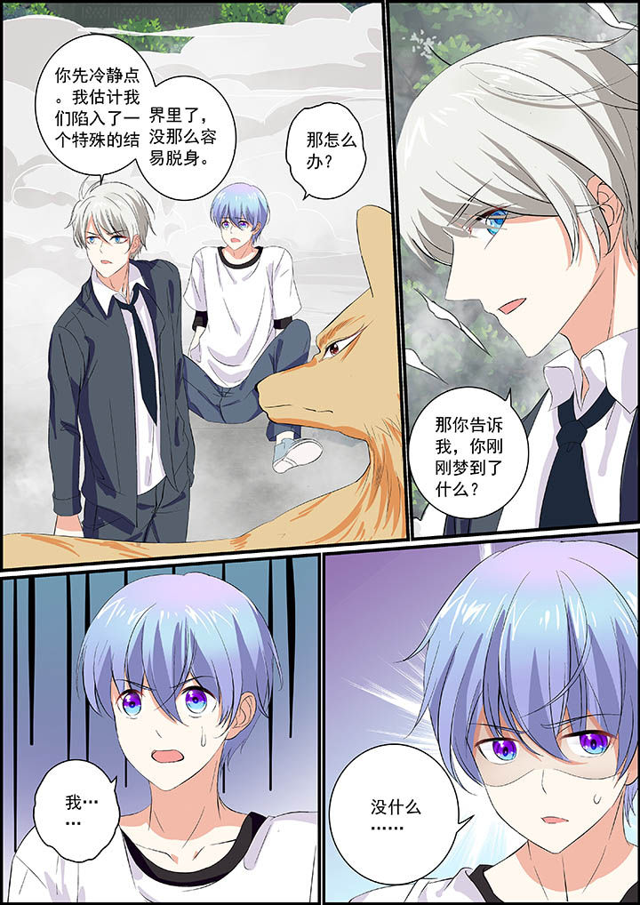《不良天神》第26章 第1页