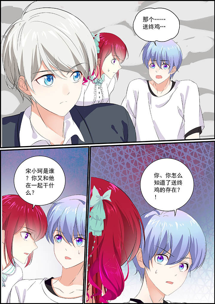 《不良天神》第26章 第2页