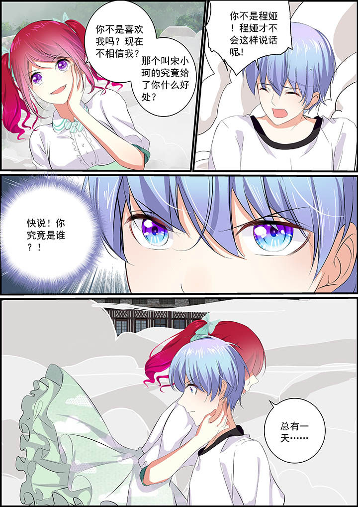 《不良天神》第26章 第5页