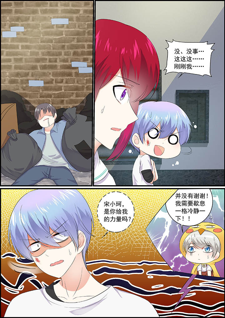《不良天神》第21章 第4页