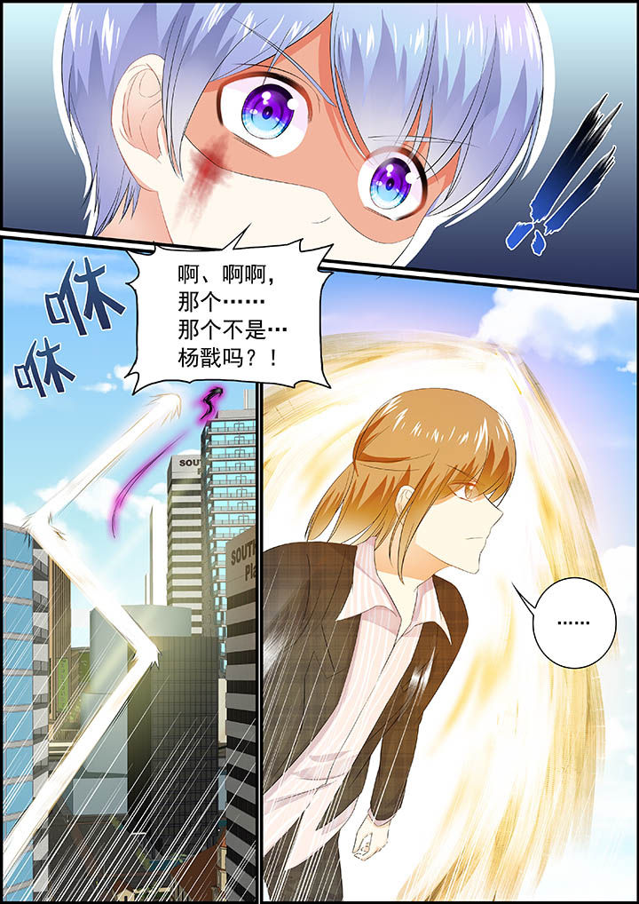 《不良天神》第21章 第8页