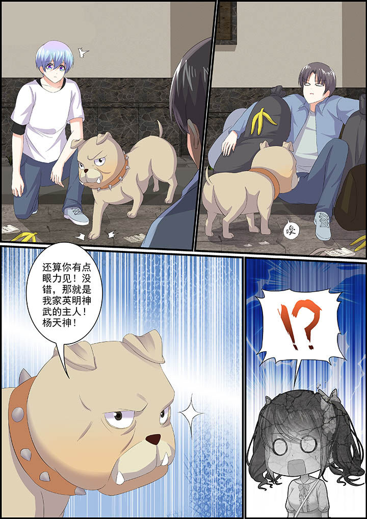 《不良天神》第22章 第1页