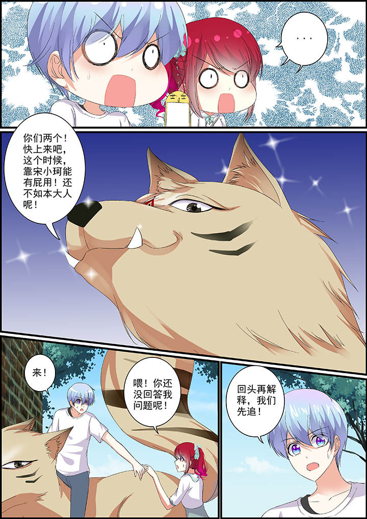 《不良天神》第22章 第4页