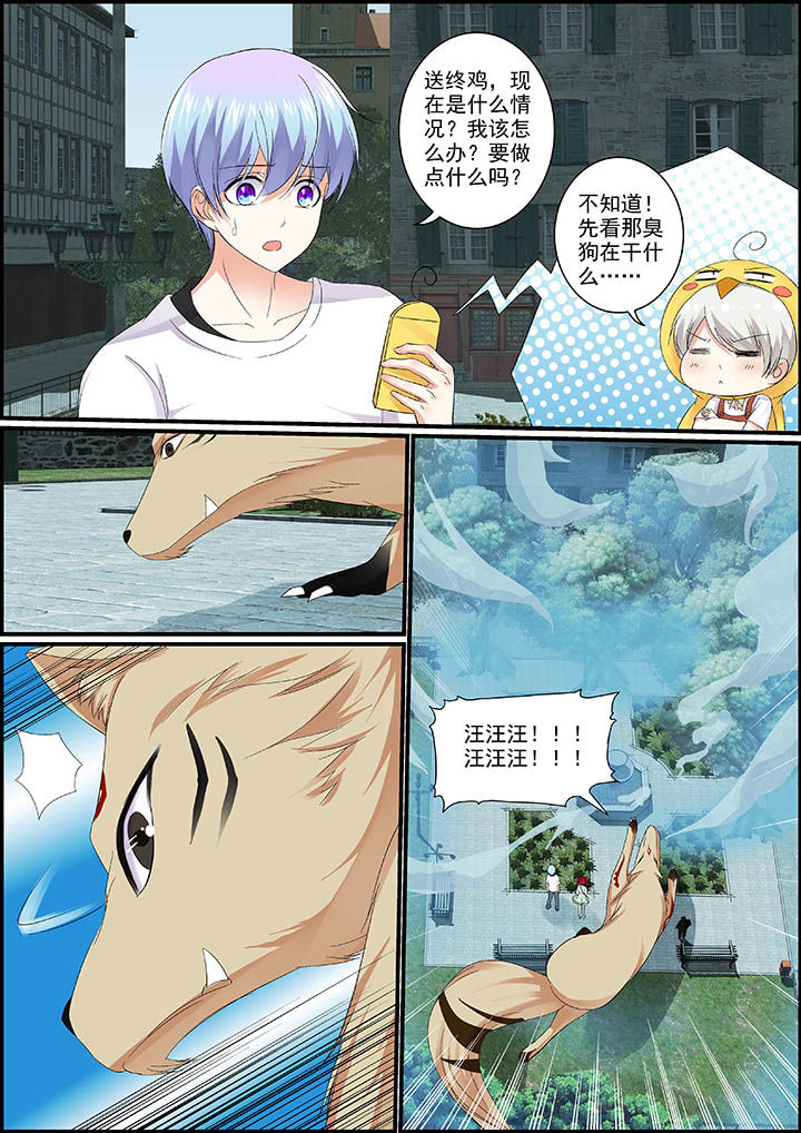 《不良天神》第22章 第7页