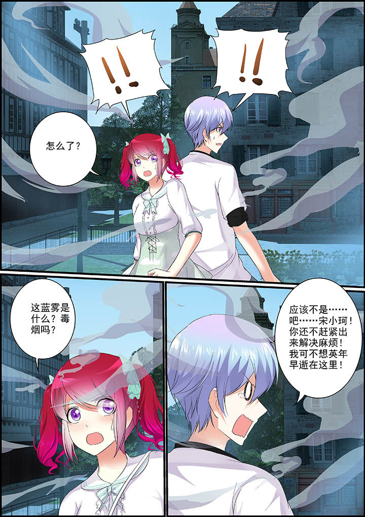 《不良天神》第22章 第8页