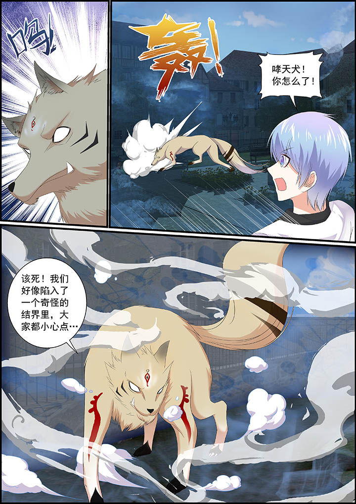 《不良天神》第23章 第2页