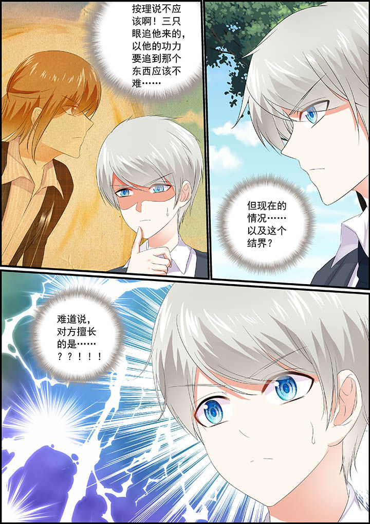 《不良天神》第23章 第4页