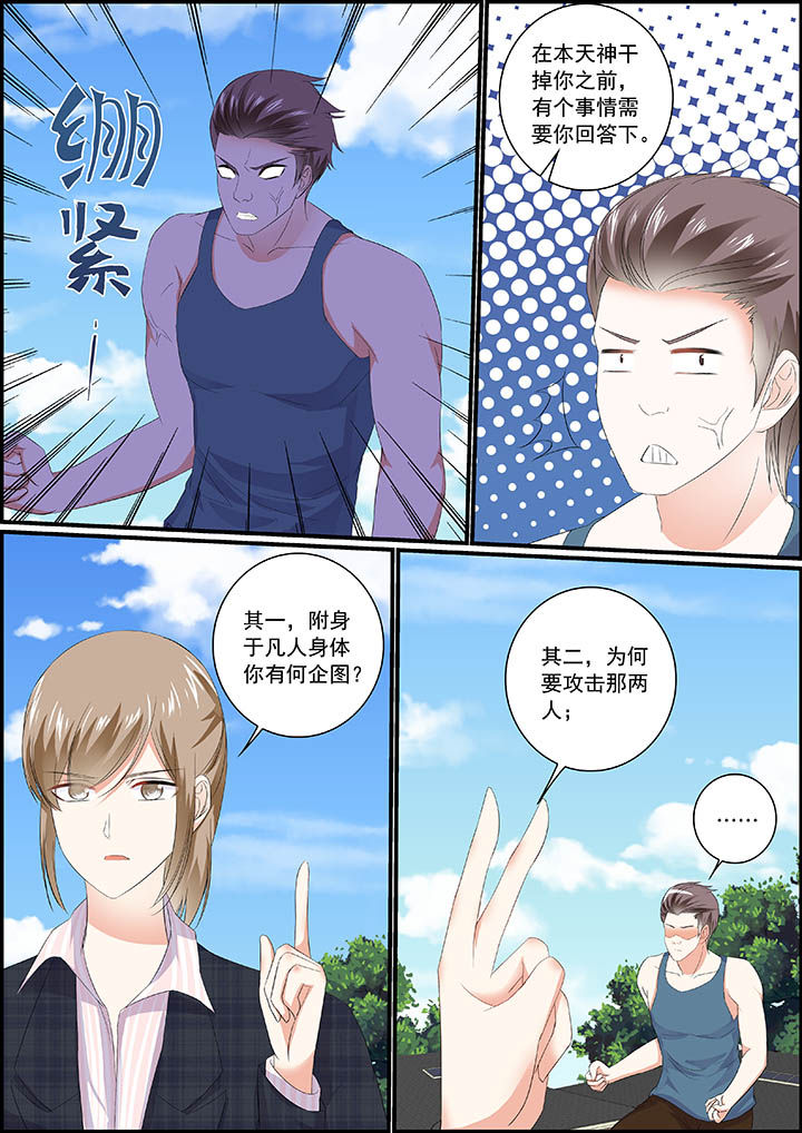 《不良天神》第23章 第7页