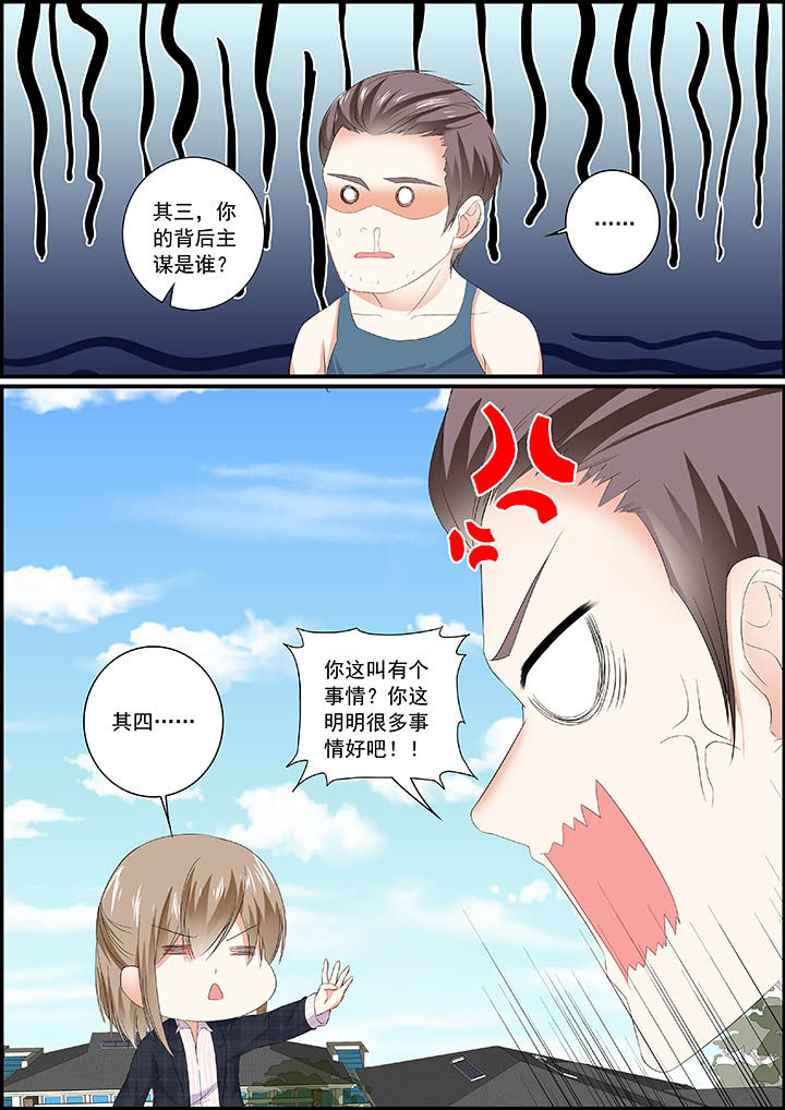 《不良天神》第23章 第8页