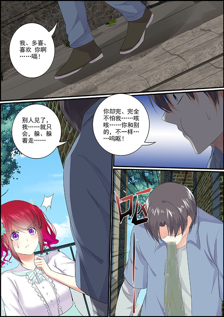 《不良天神》第19章 第7页