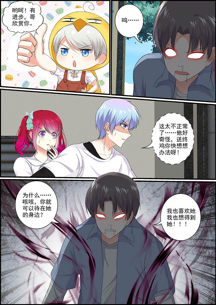 《不良天神》第20章 第4页
