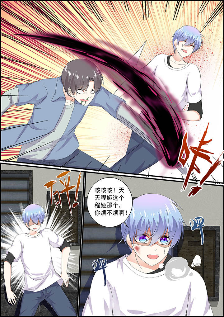 《不良天神》第20章 第6页