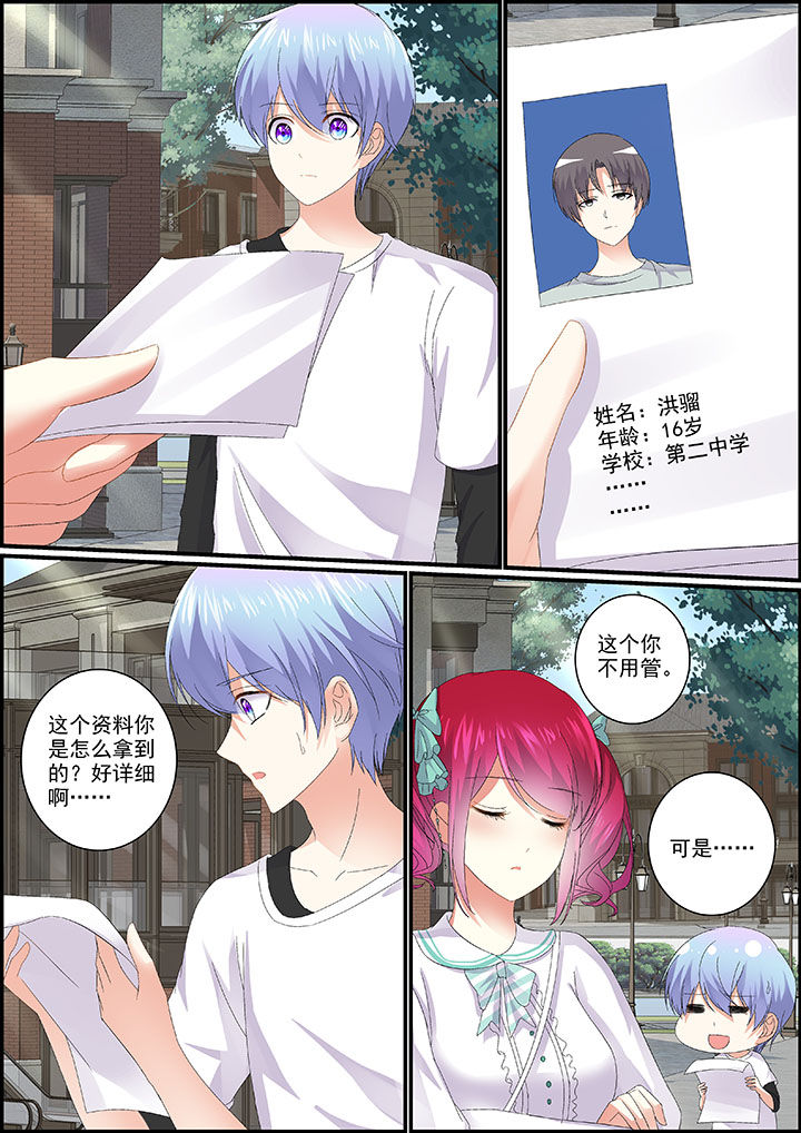 《不良天神》第18章 第4页