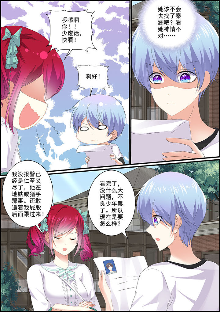 《不良天神》第18章 第5页