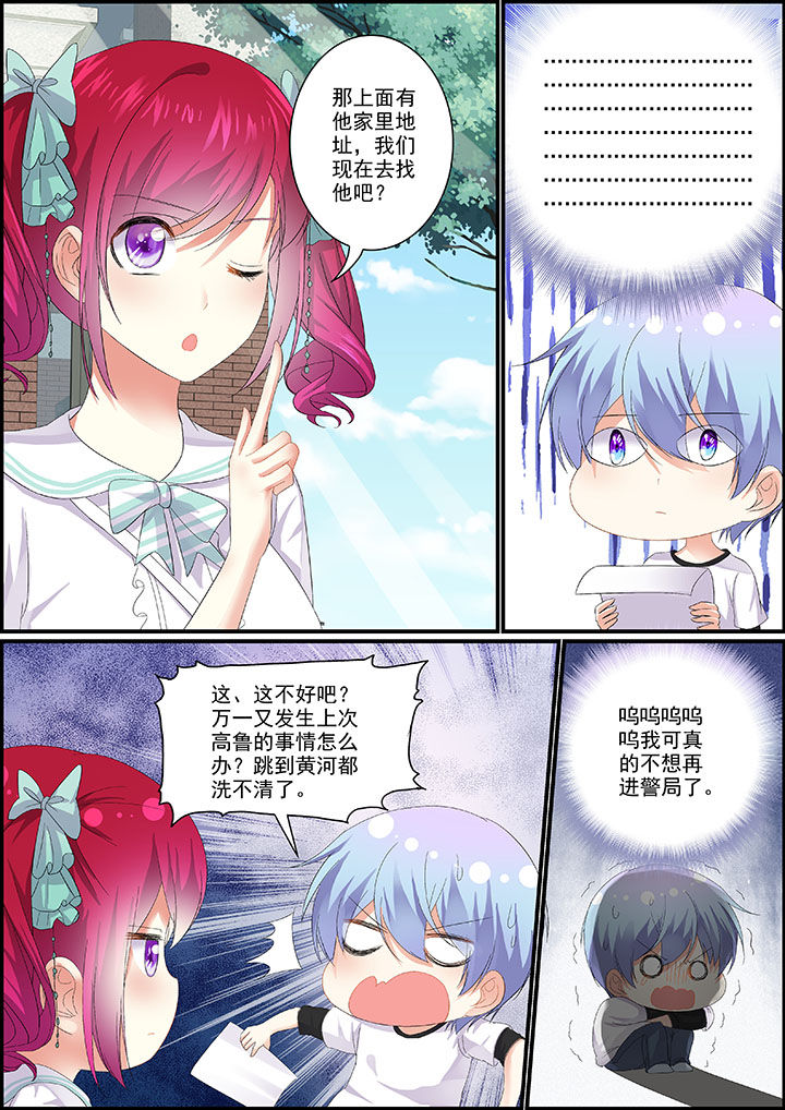 《不良天神》第18章 第6页