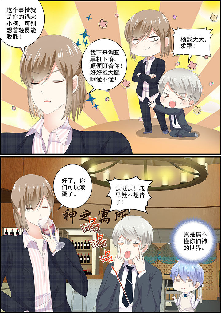 《不良天神》第17章 第1页