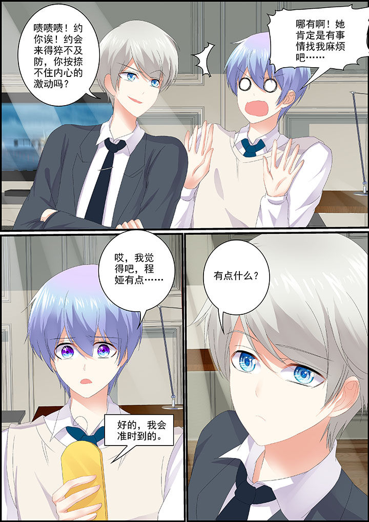 《不良天神》第17章 第5页